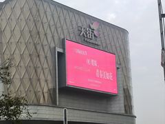 -龙湖南京江北天街