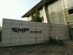 -SMP滑板公园