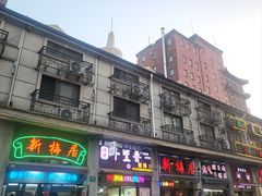-新梅居(宁海东路店)