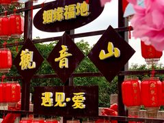 -东莞观音山旅游风景区