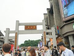 -东西巷