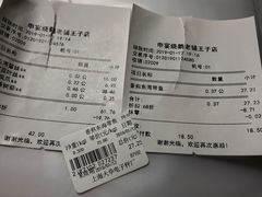 账单-申宴酒楼(王子百货店)
