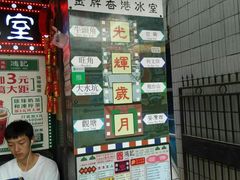 -香港鸿记冰室