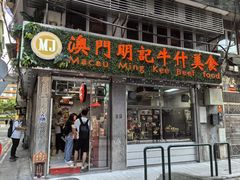 -明记牛杂(新马路分店)