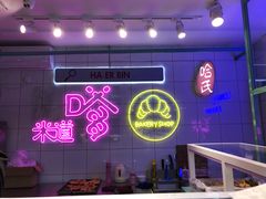 -上海哈尔滨食品厂(合生汇店)