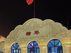-横琴客运码头