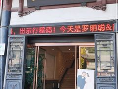 门面-眉州大文豪酒楼(三苏祠店)