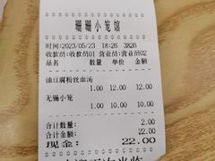 -珊珊小笼馆(仙霞路店)