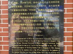 -张园纪念馆
