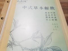 -山食间·中式营养轻餐(保利时光里店)