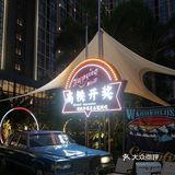 新开的！新开的！终于知道下次聚会该去哪里了 