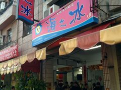 android_upload_pic-渡船头海之冰