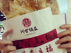 -阿甘锅盔(中关村食宝街店)