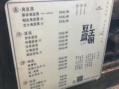 -品腐记·豆腐王朝(老门东总店)