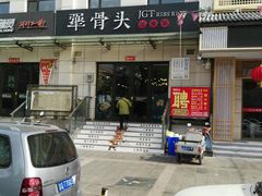 -犟骨头排骨饭(回龙观龙禧店)