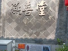 -燕喜堂·中华老字号(大明湖店)