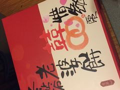 -奇华饼家(香港国际机场T1店)