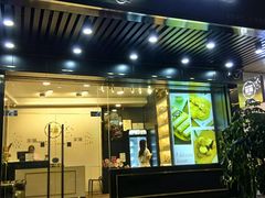 门面-家琳甜品(江南东店)