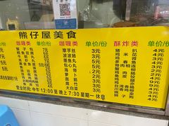 -熊仔屋(吉祥苑小区店)
