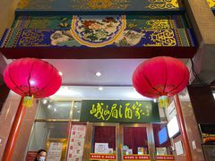 门面-峨嵋酒家(地安门店)
