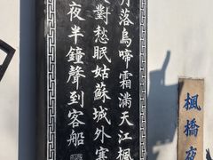 -寒山寺