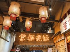 -旧街市鲜货老火锅(大光路店)