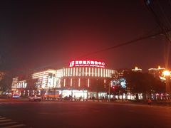 -百联临沂购物中心(临沂路店)