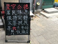 -王虎子大饼(甸柳新村五区店)