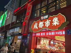 -巴蜀大将火锅(春熙店)