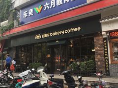 门面-红跑车蛋糕世界(清江路店)