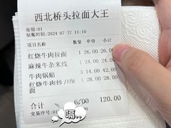 -清真·西北桥头拉面大王(丁家桥店)