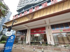 -维也纳国际酒店·江苏苏州火车站北广场店