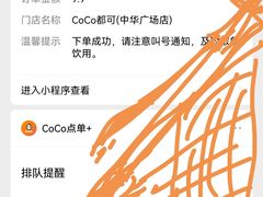 -CoCo都可(中华广场店)