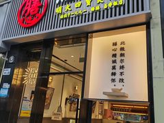 -膳心记-明火四宝煲仔饭(燕南店)