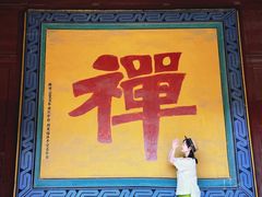 -正觉寺