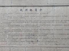 -赵州桥景区
