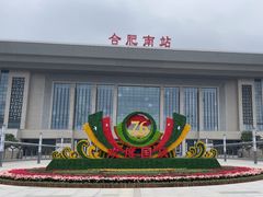 -合肥南站