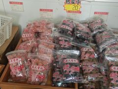 -苏州市吴中区光福窑上花果蜜饯厂