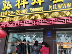 门面-弘祥蜂蜜大麻花(校场街店)