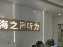 -海之声助听器峰力直营店深圳旗舰中心