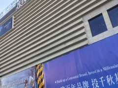 店内环境-昆百大泰业城