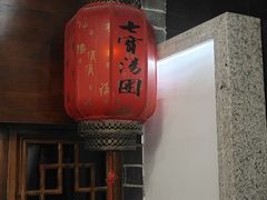 -七宝老街汤团(上海世纪汇广场店)