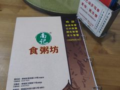 -南记食粥坊·宵夜大排档(莲花店)