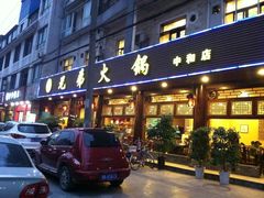 -谭氏兄弟火锅(中和店)