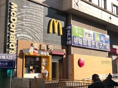 门面-麦当劳(西单明珠店)