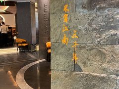 -江太极江浙菜(马桥万达广场店)