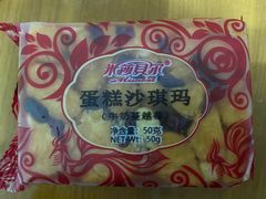 牛奶蔓越莓沙琪玛-米莎贝尔生日蛋糕(平安店)