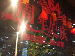 门面-西塔大冷面(市府大路店)