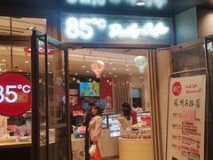 门面-85度C(苏州石路店)