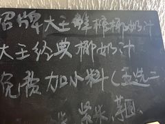 -眞宗·椰汁是大王(小娄巷店)